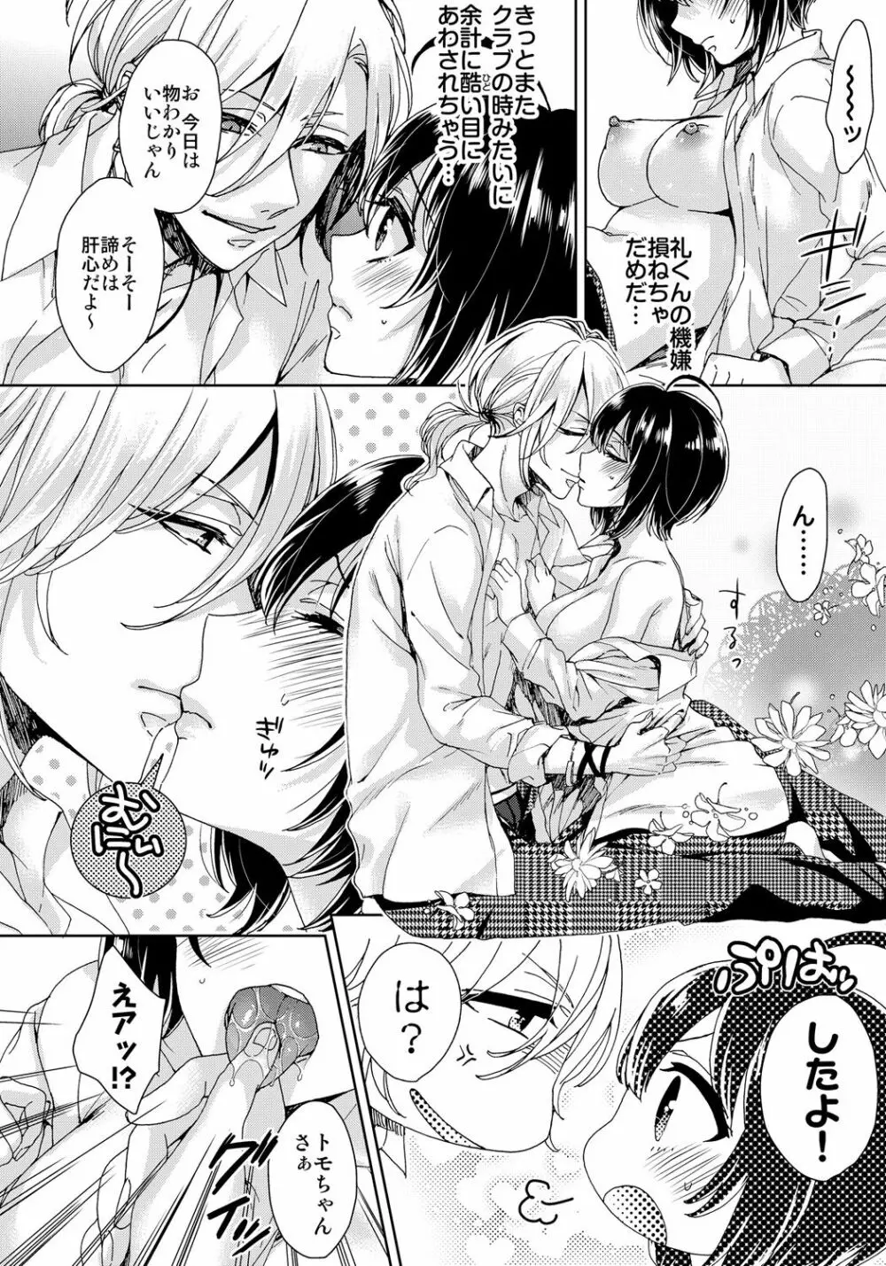 イジメラレ～「女」の僕と飼い主3人～ 8 Page.8