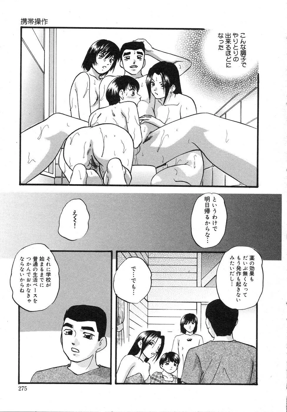 携帯操作 Page.279