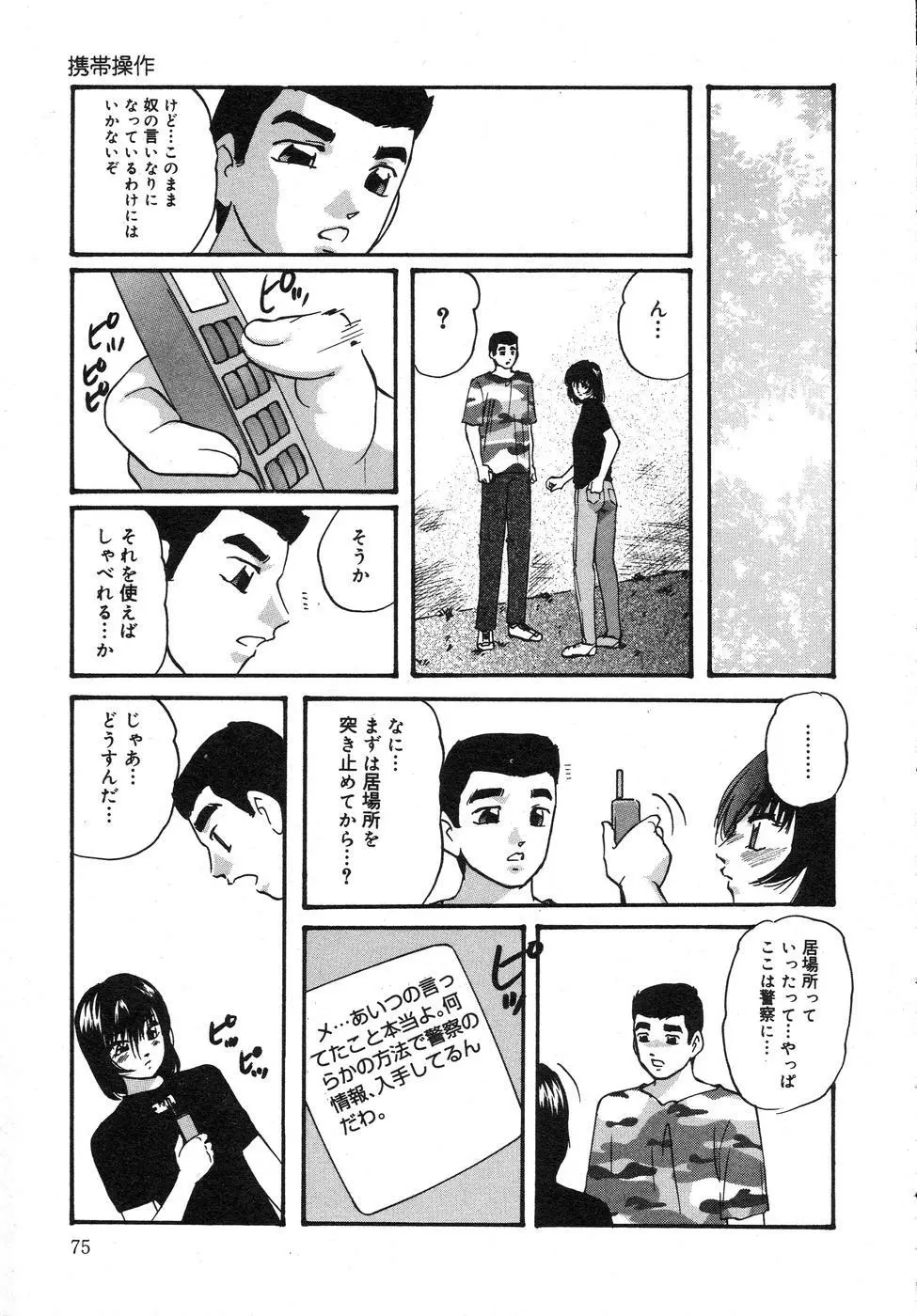 携帯操作 Page.79