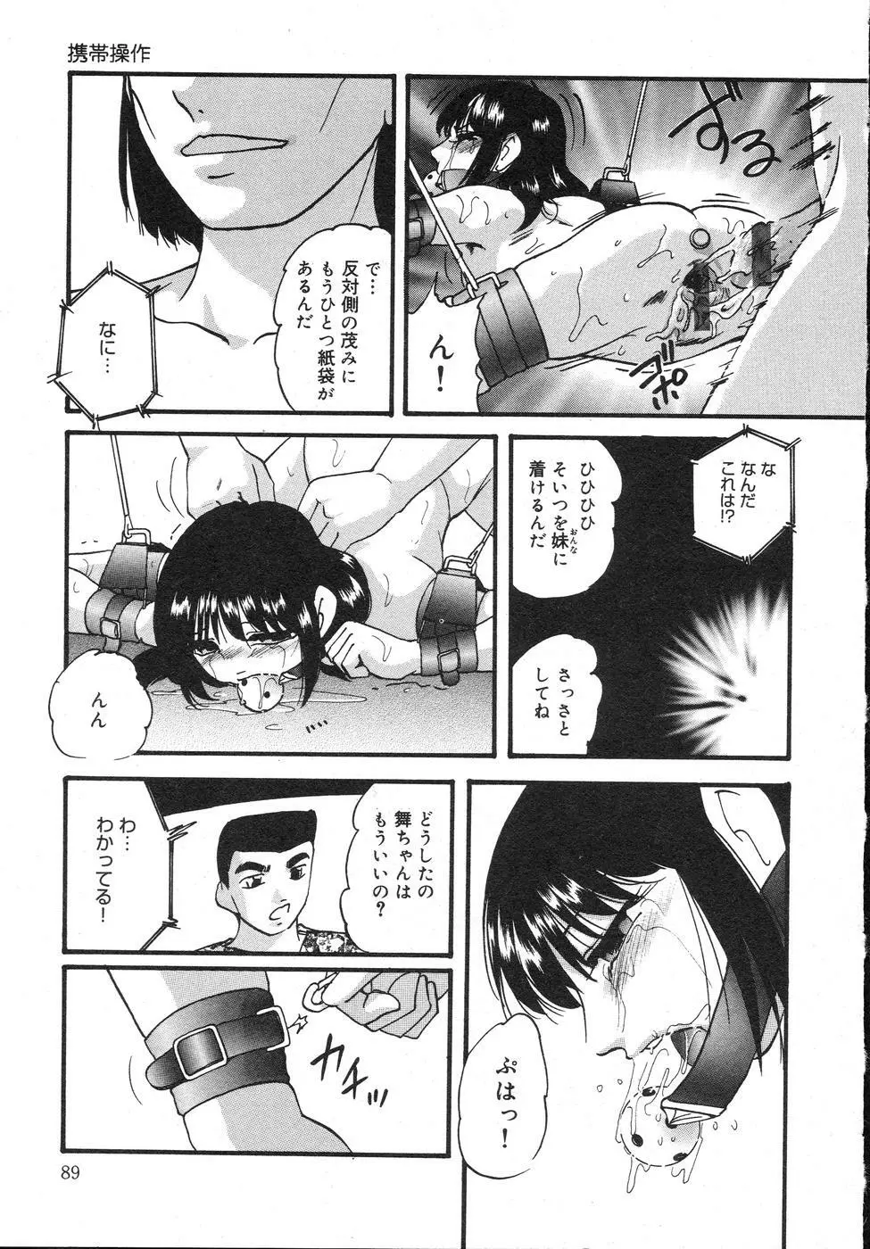 携帯操作 Page.93