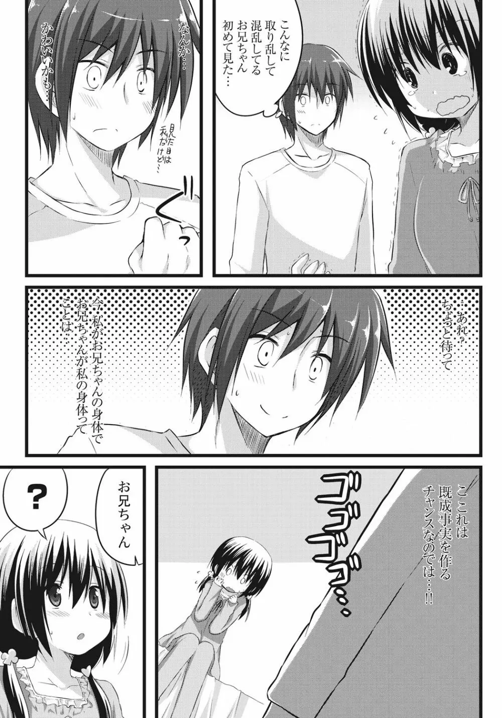 お兄ちゃんとエクスチェンジ!! ～ブラコンな妹と兄の身体が入れ替わってしまった事案～ Page.11