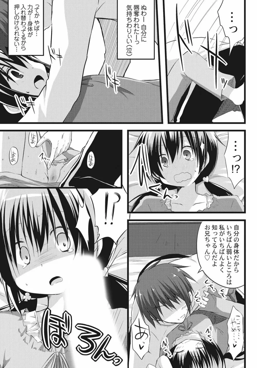 お兄ちゃんとエクスチェンジ!! ～ブラコンな妹と兄の身体が入れ替わってしまった事案～ Page.13