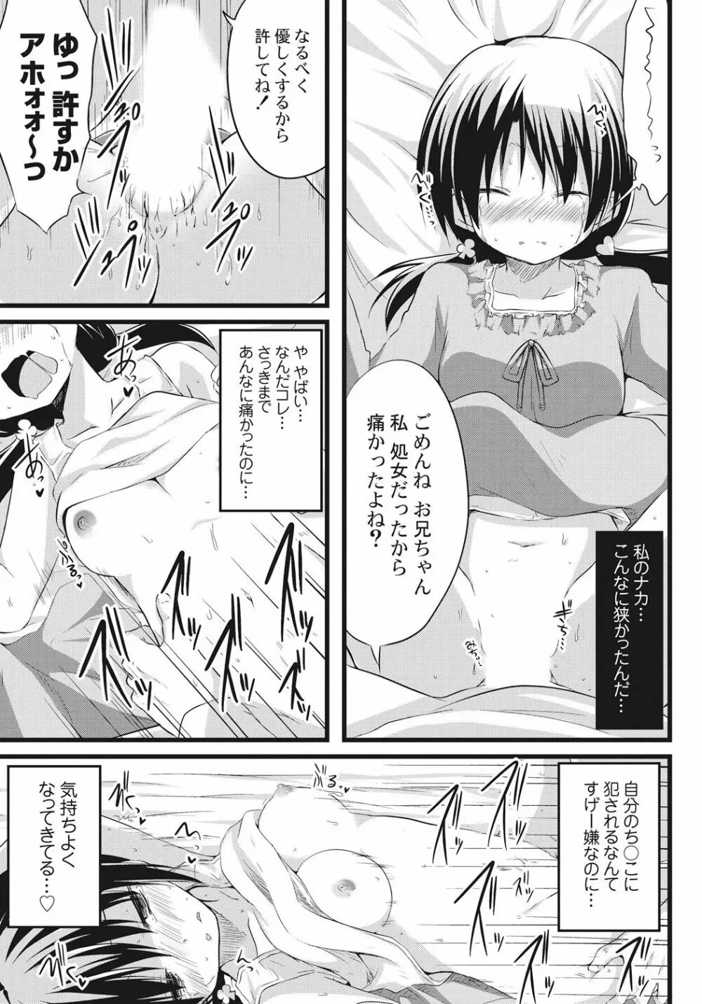 お兄ちゃんとエクスチェンジ!! ～ブラコンな妹と兄の身体が入れ替わってしまった事案～ Page.15