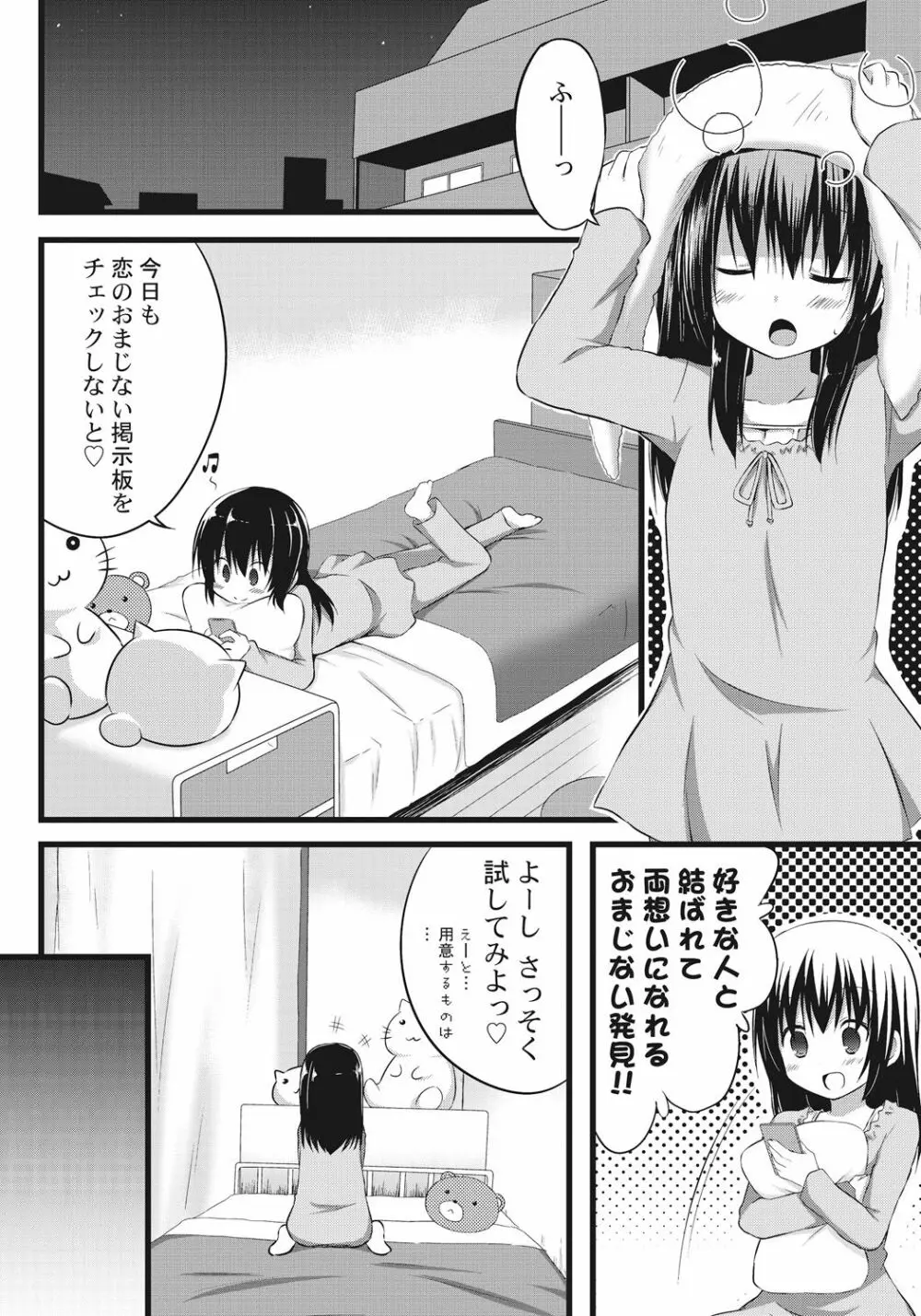 お兄ちゃんとエクスチェンジ!! ～ブラコンな妹と兄の身体が入れ替わってしまった事案～ Page.6