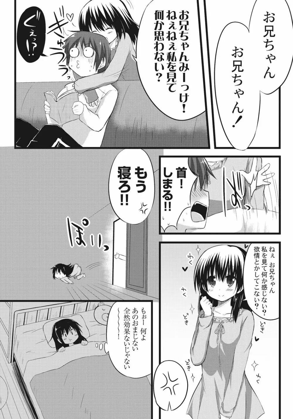 お兄ちゃんとエクスチェンジ!! ～ブラコンな妹と兄の身体が入れ替わってしまった事案～ Page.7