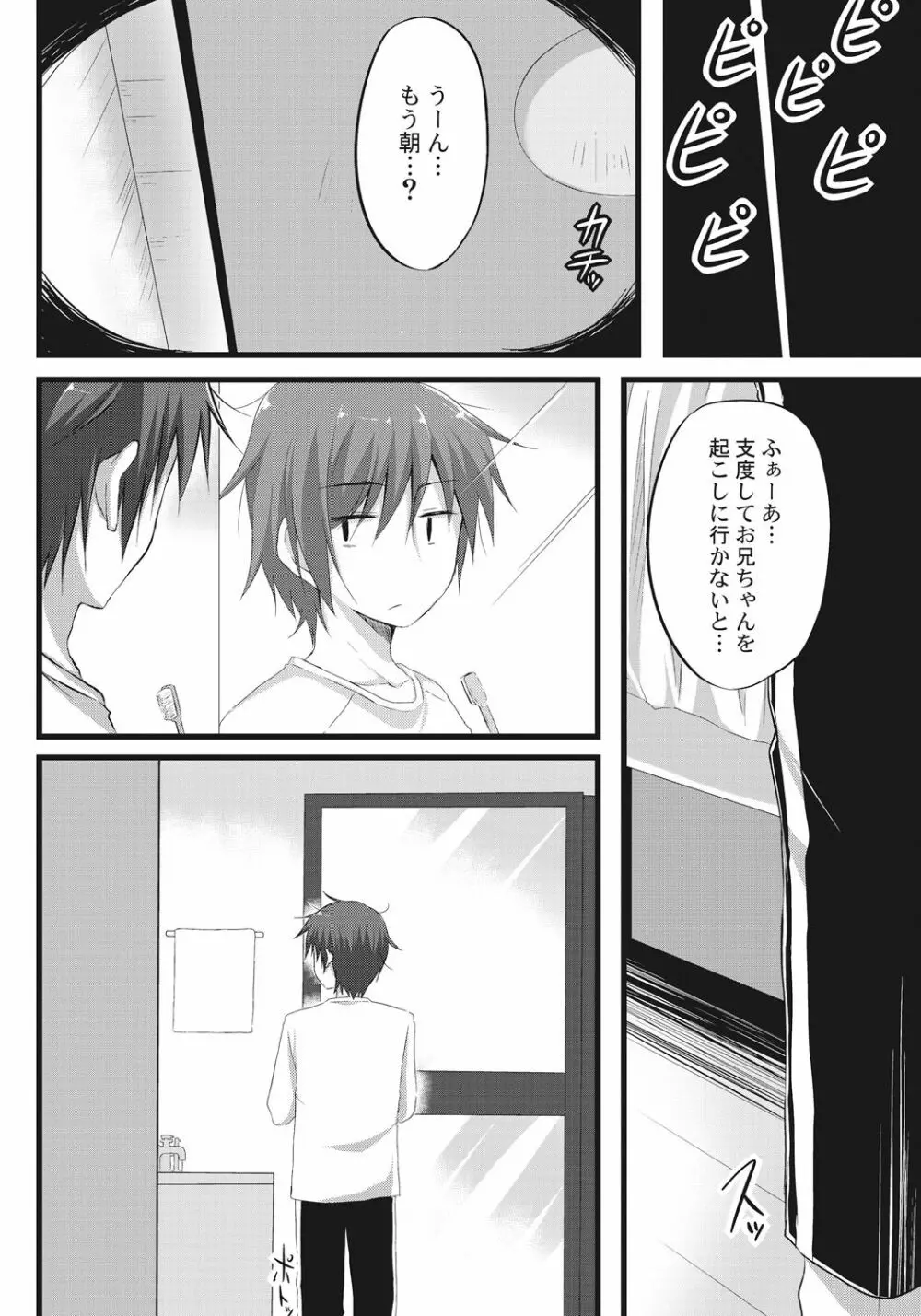 お兄ちゃんとエクスチェンジ!! ～ブラコンな妹と兄の身体が入れ替わってしまった事案～ Page.8