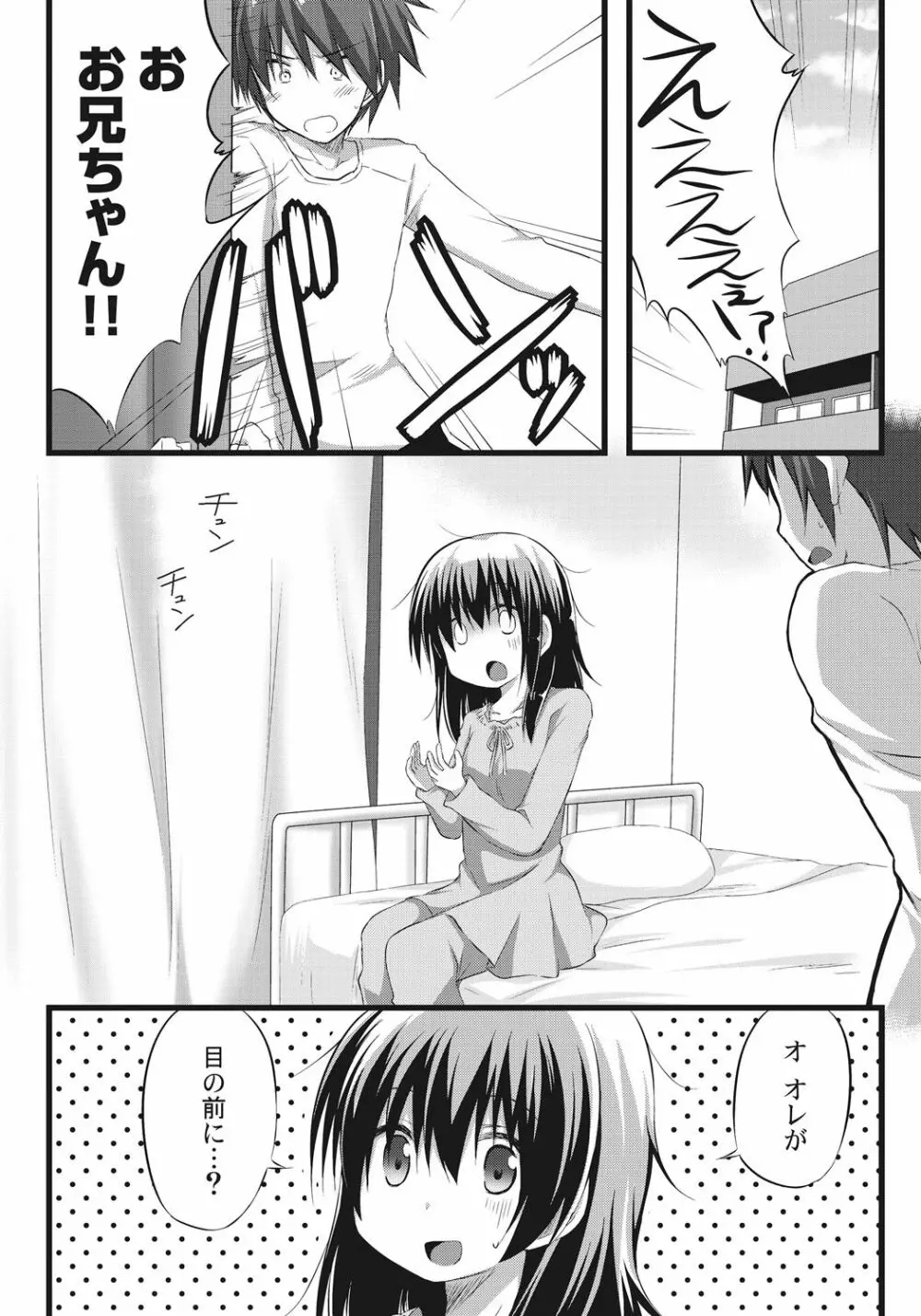 お兄ちゃんとエクスチェンジ!! ～ブラコンな妹と兄の身体が入れ替わってしまった事案～ Page.9