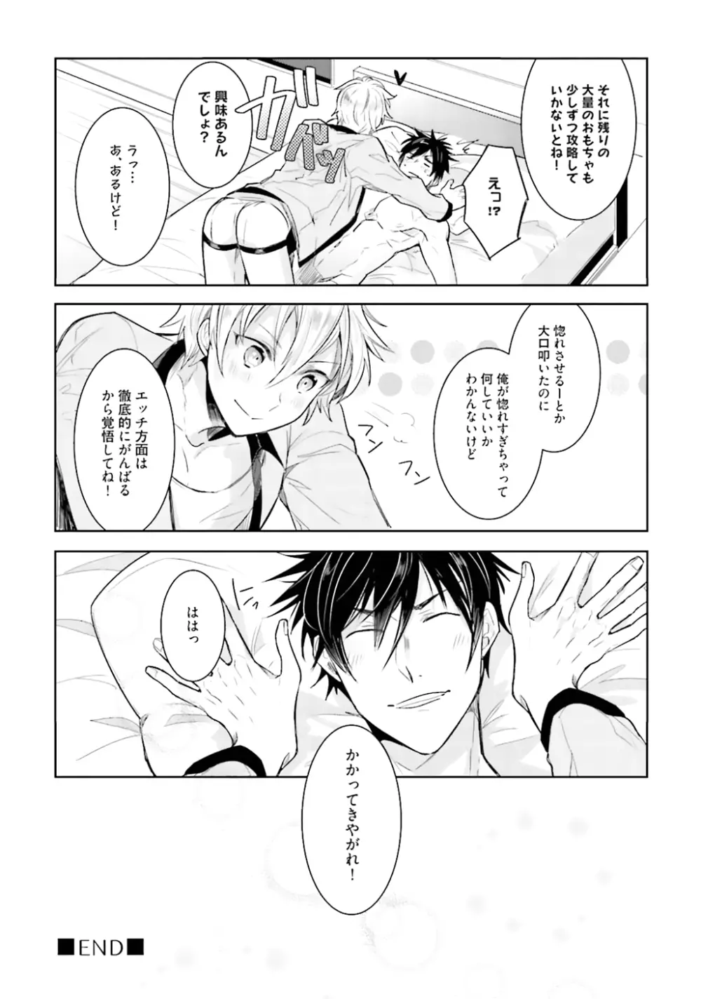 オレとアイツの時間外×× Page.108