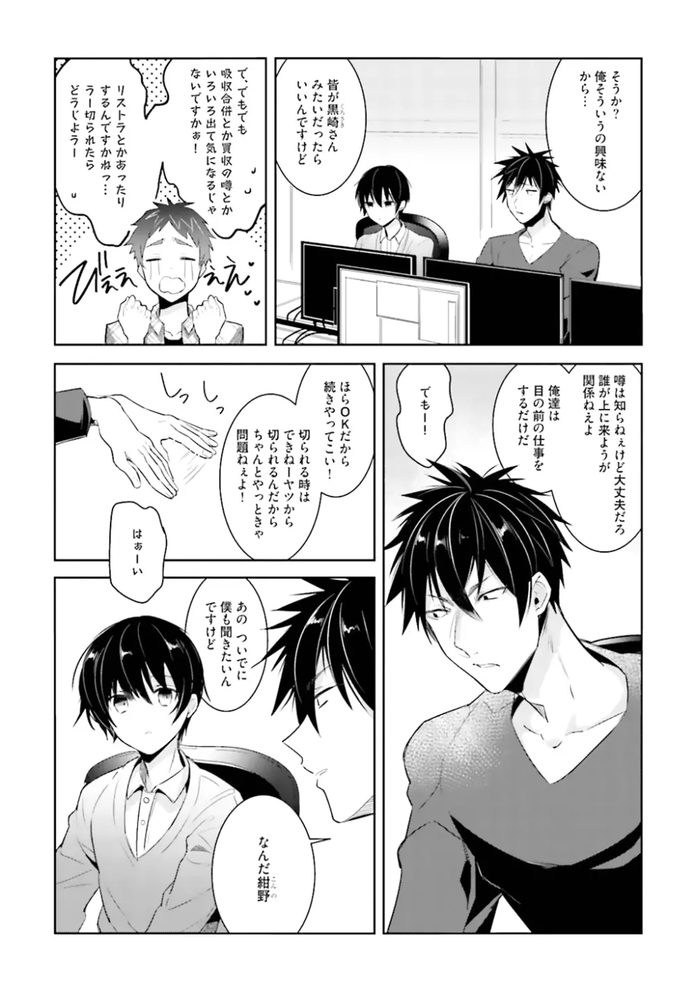 オレとアイツの時間外×× Page.112