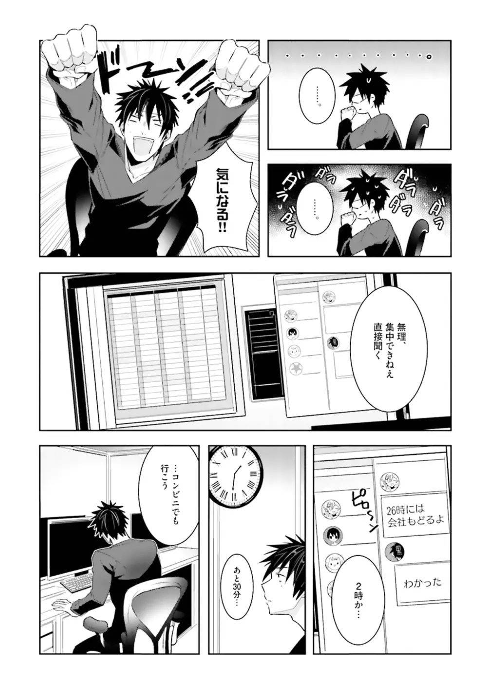 オレとアイツの時間外×× Page.117