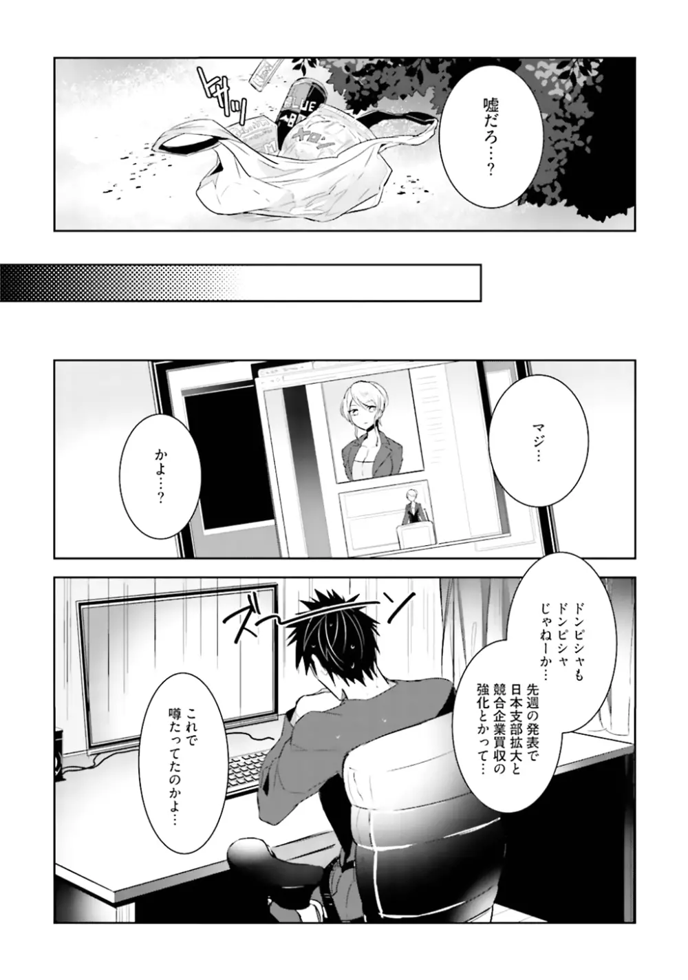 オレとアイツの時間外×× Page.120