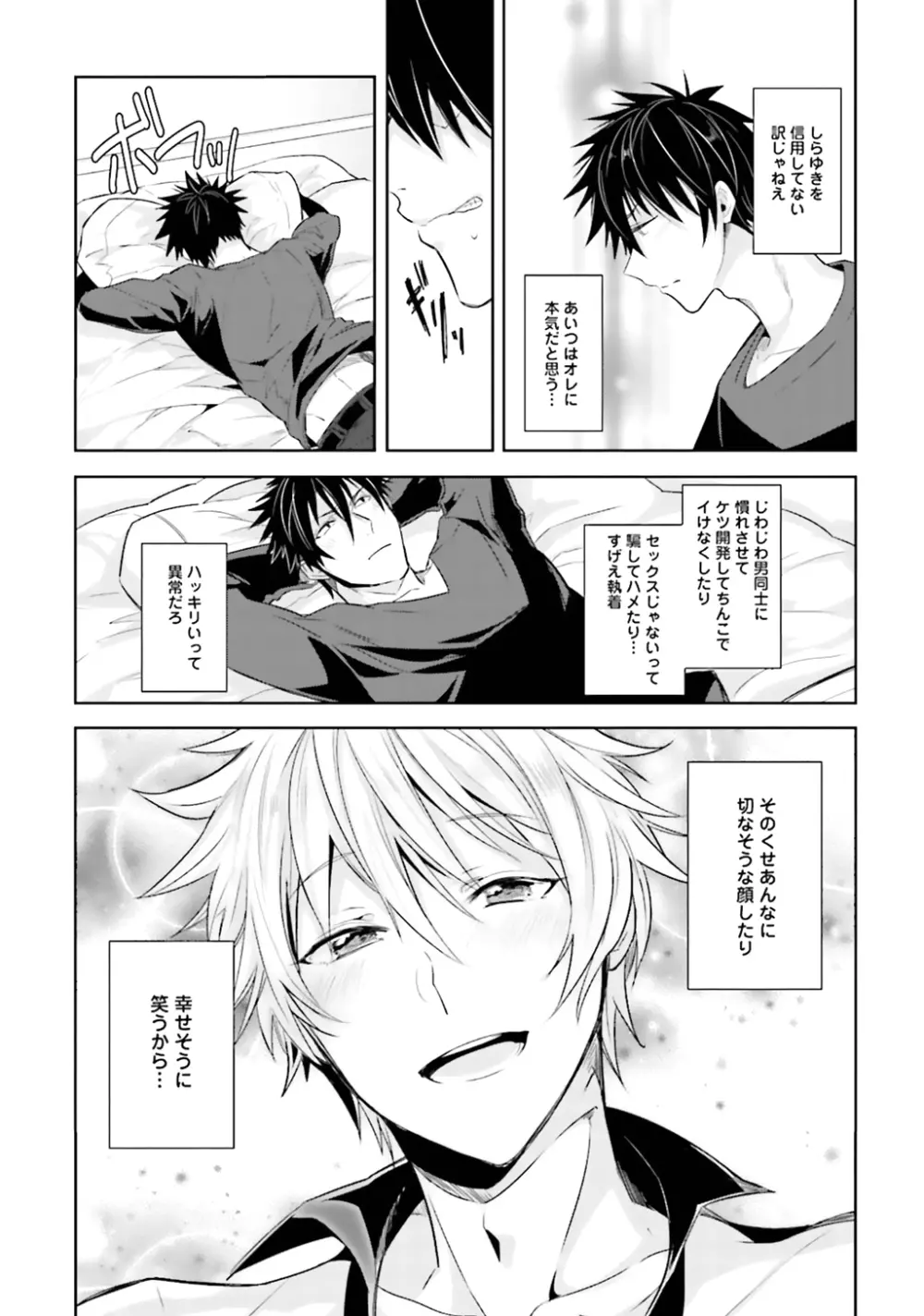 オレとアイツの時間外×× Page.121