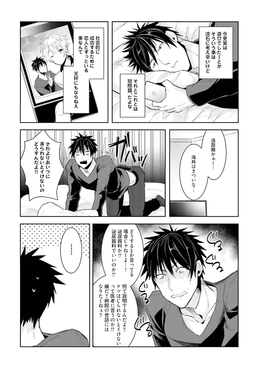 オレとアイツの時間外×× Page.122