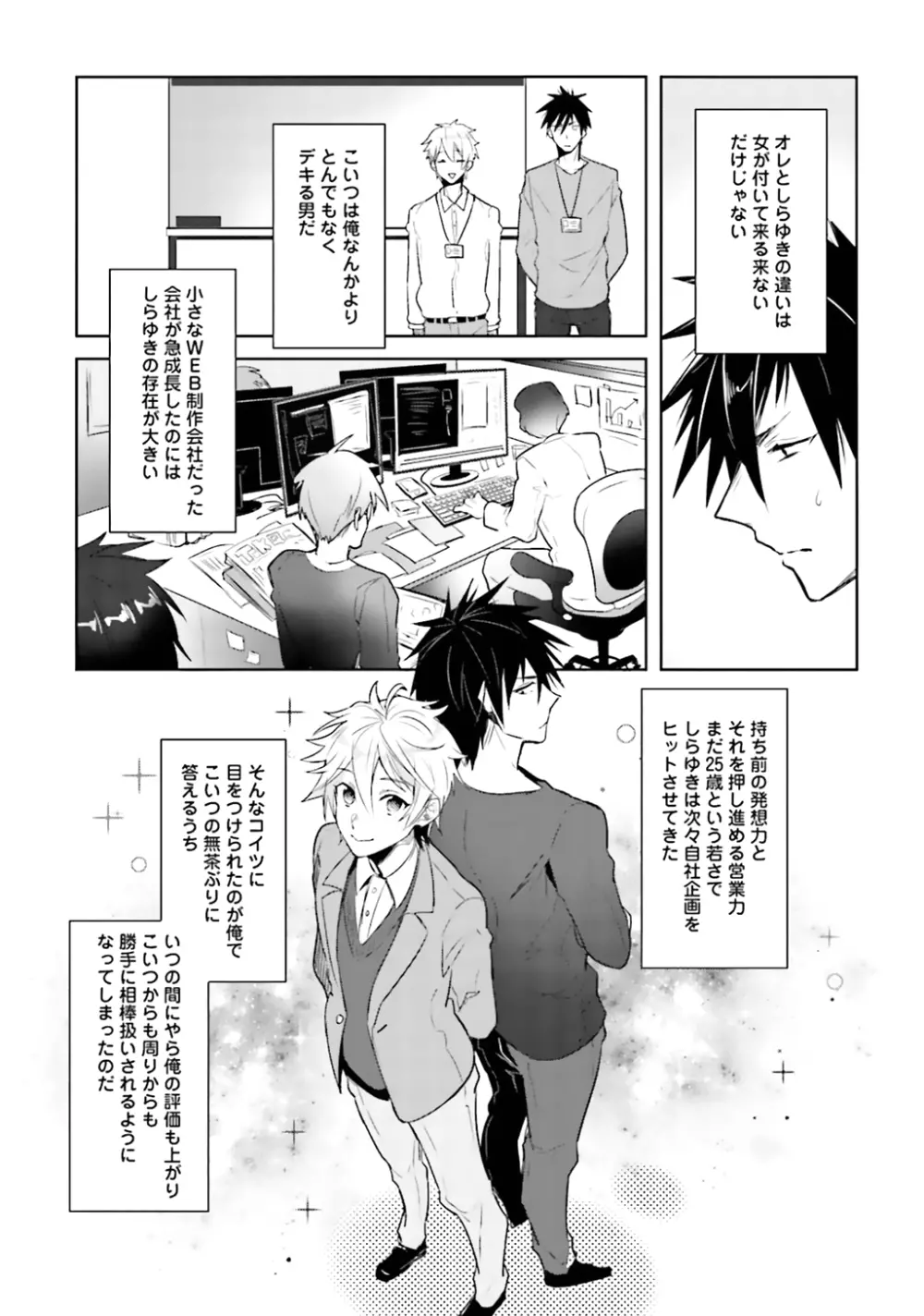 オレとアイツの時間外×× Page.13