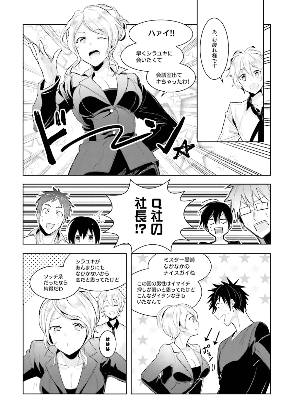 オレとアイツの時間外×× Page.132