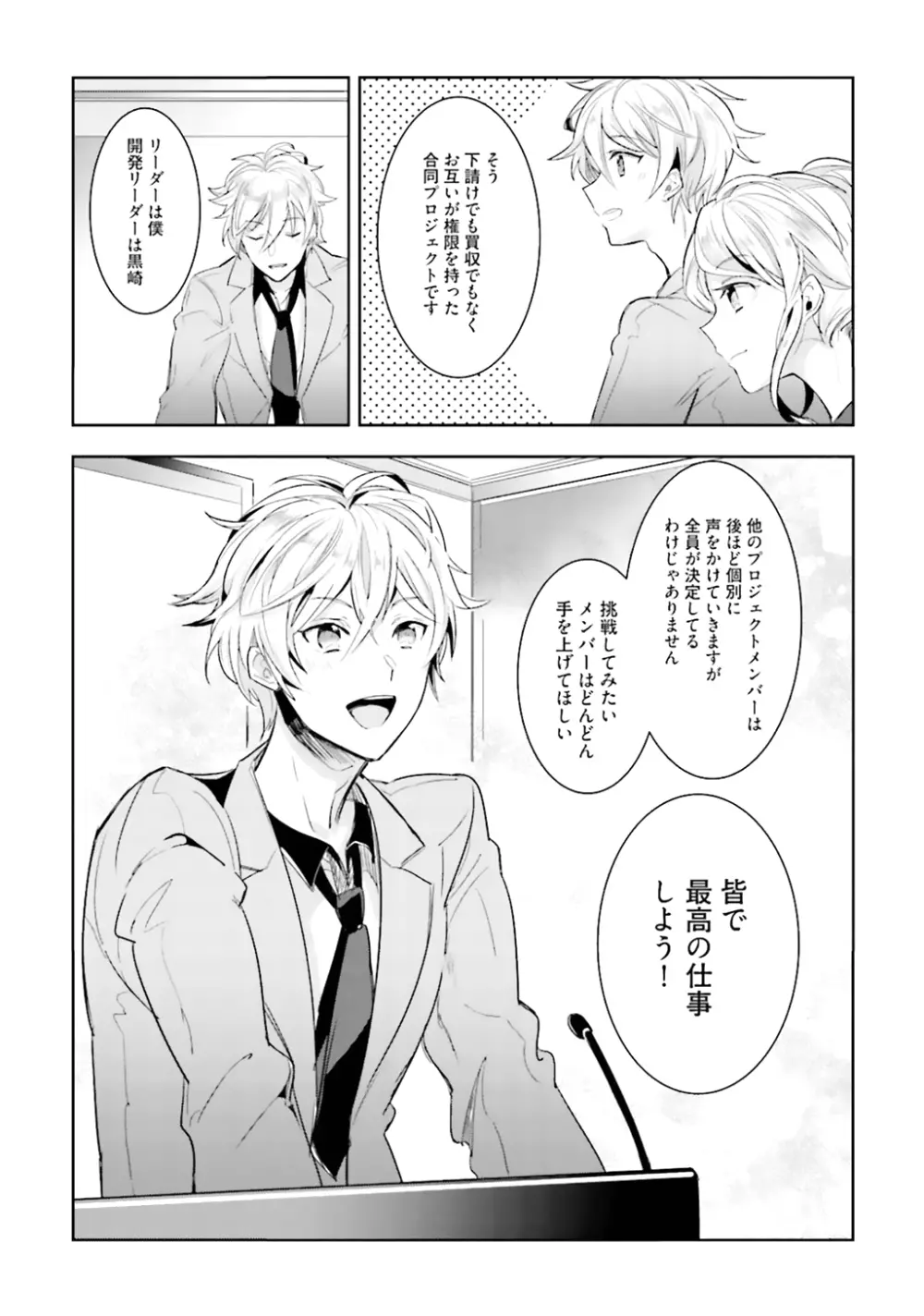 オレとアイツの時間外×× Page.134