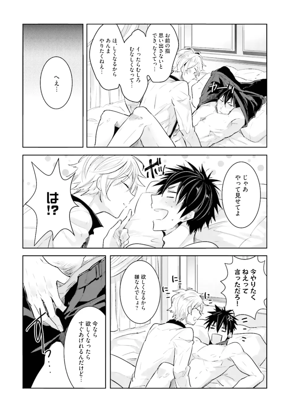 オレとアイツの時間外×× Page.138