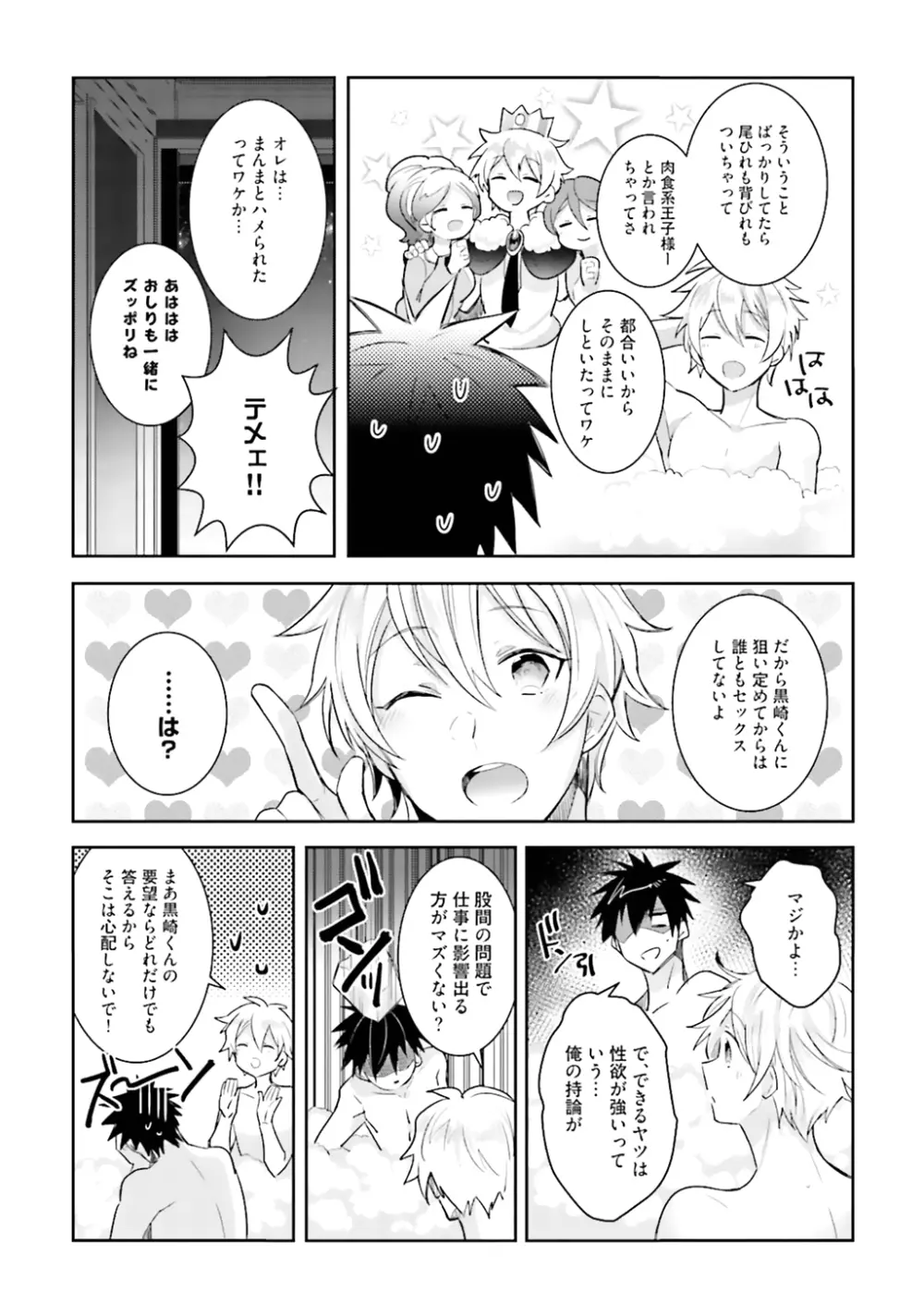 オレとアイツの時間外×× Page.146