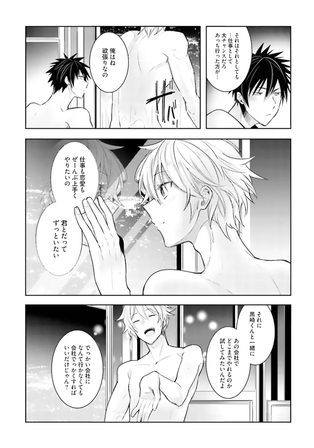 オレとアイツの時間外×× Page.147