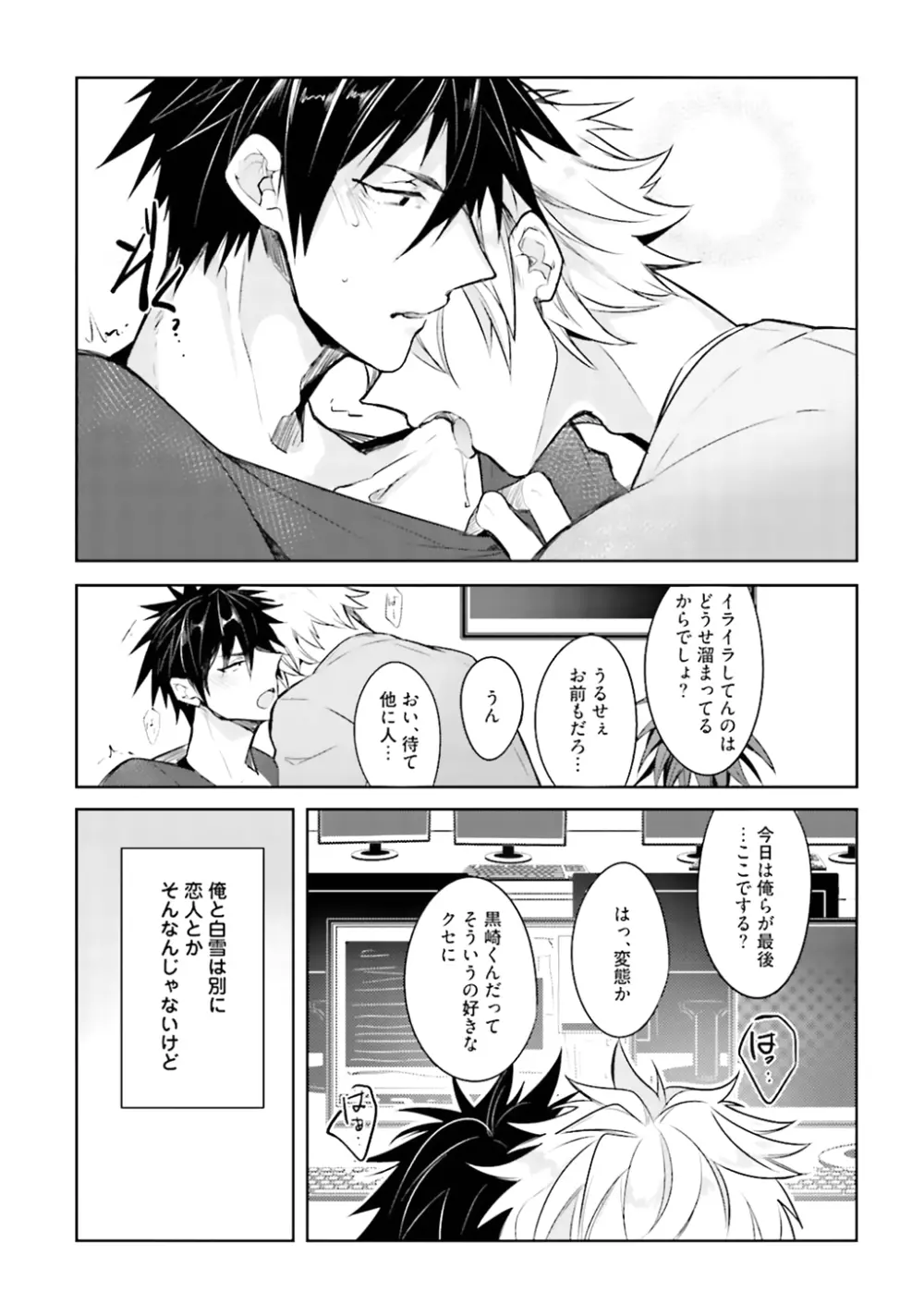 オレとアイツの時間外×× Page.15