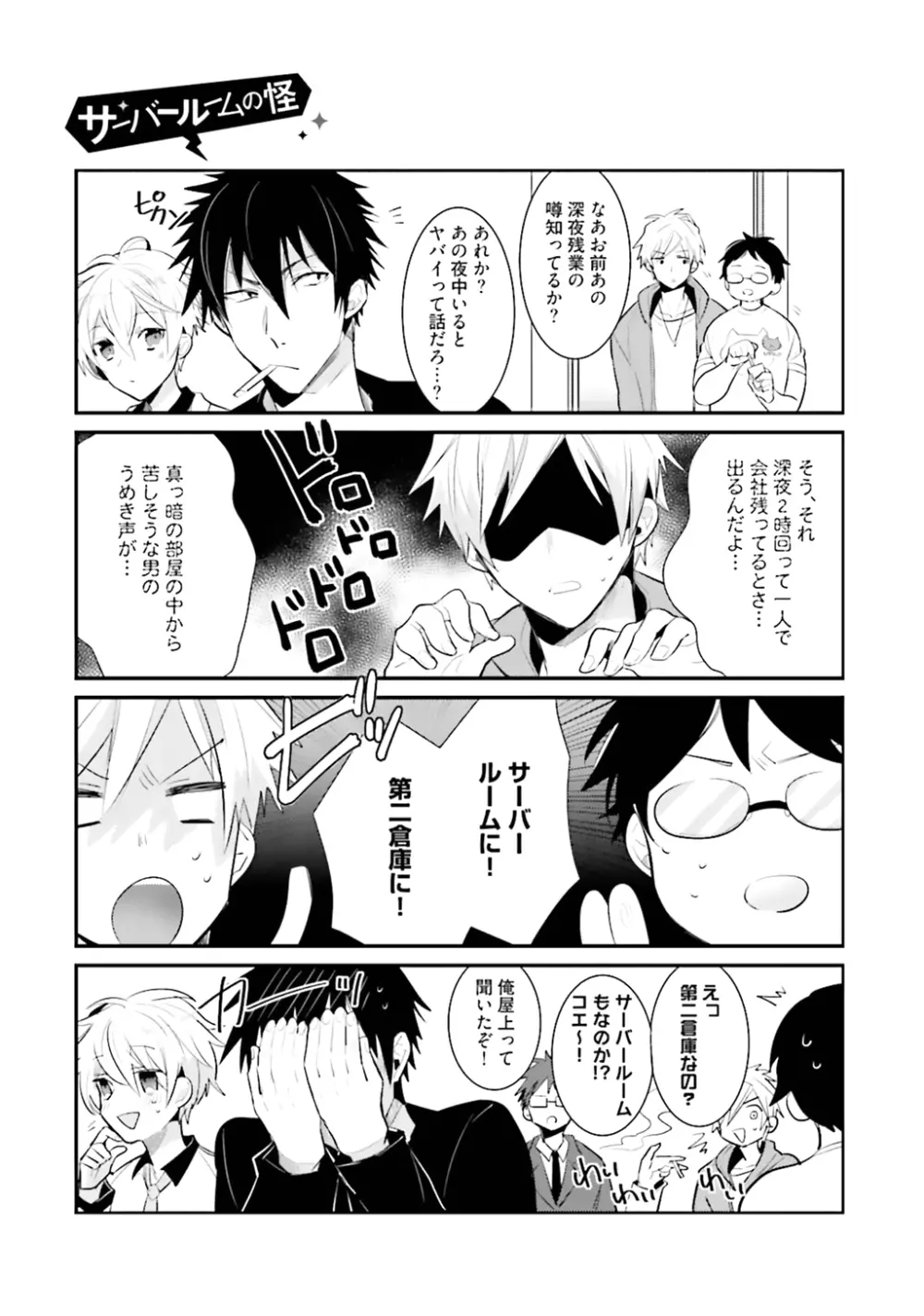 オレとアイツの時間外×× Page.151