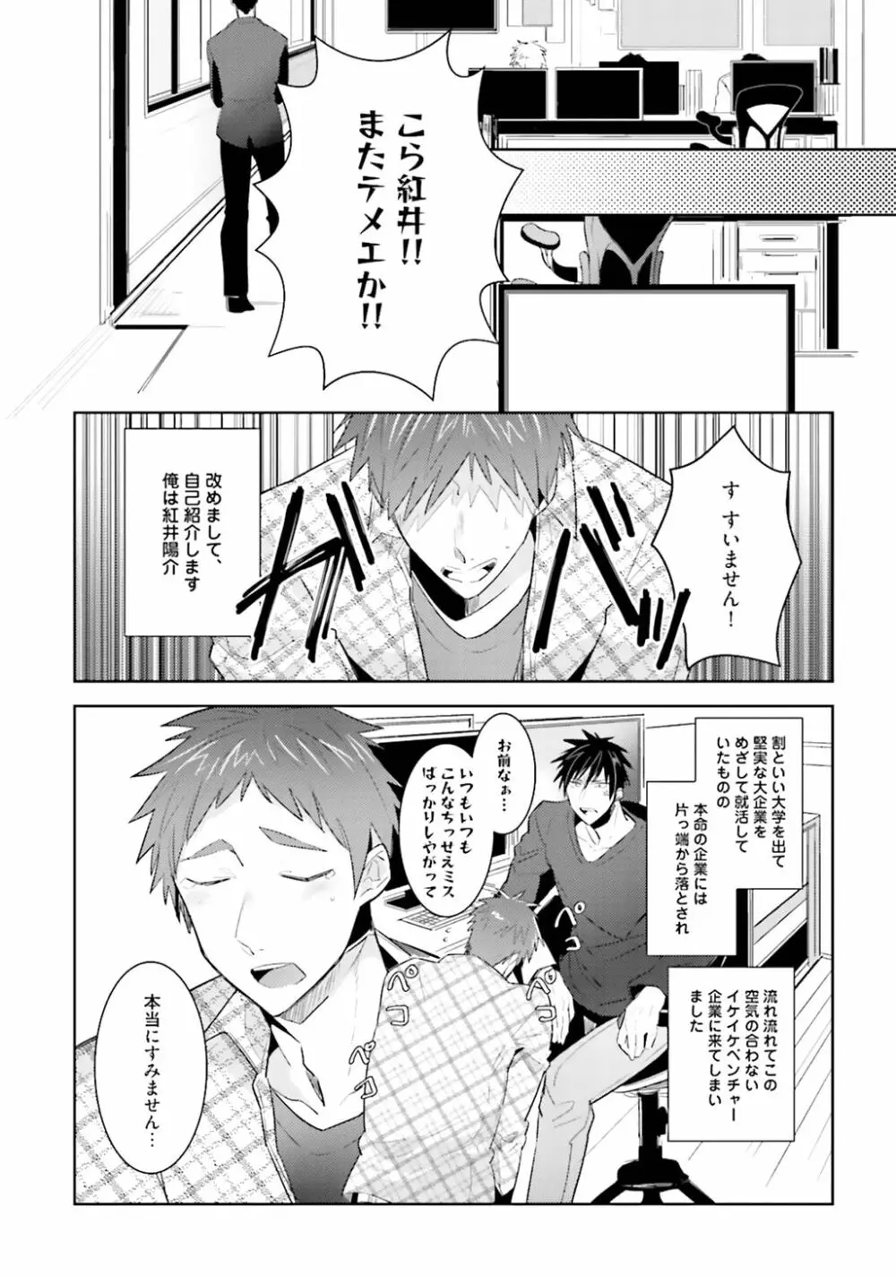 オレとアイツの時間外×× Page.155