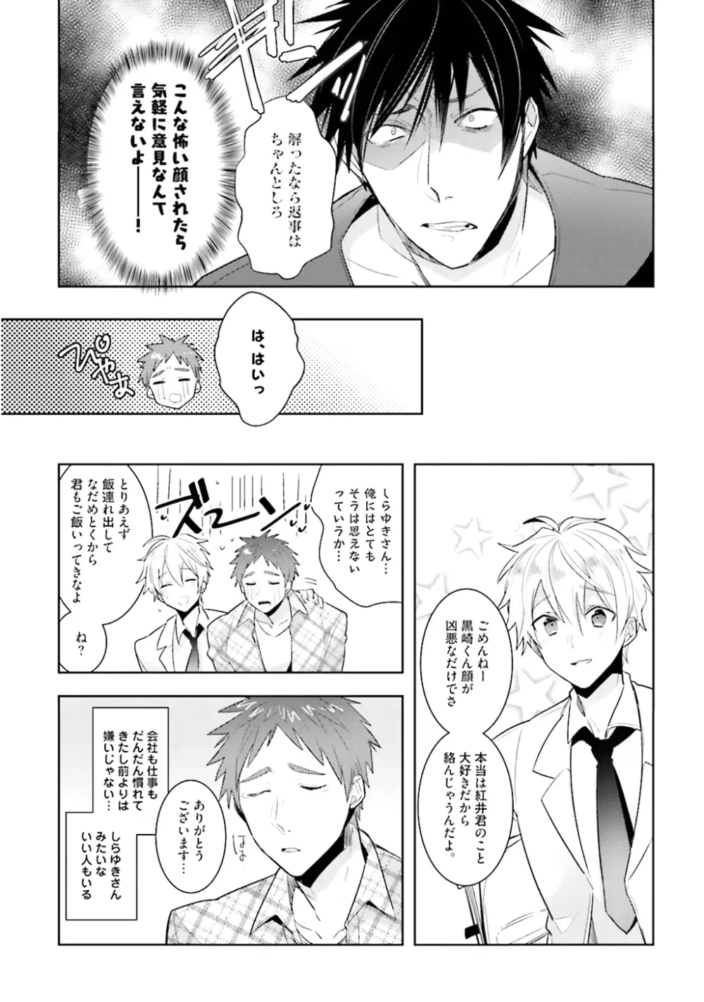 オレとアイツの時間外×× Page.157