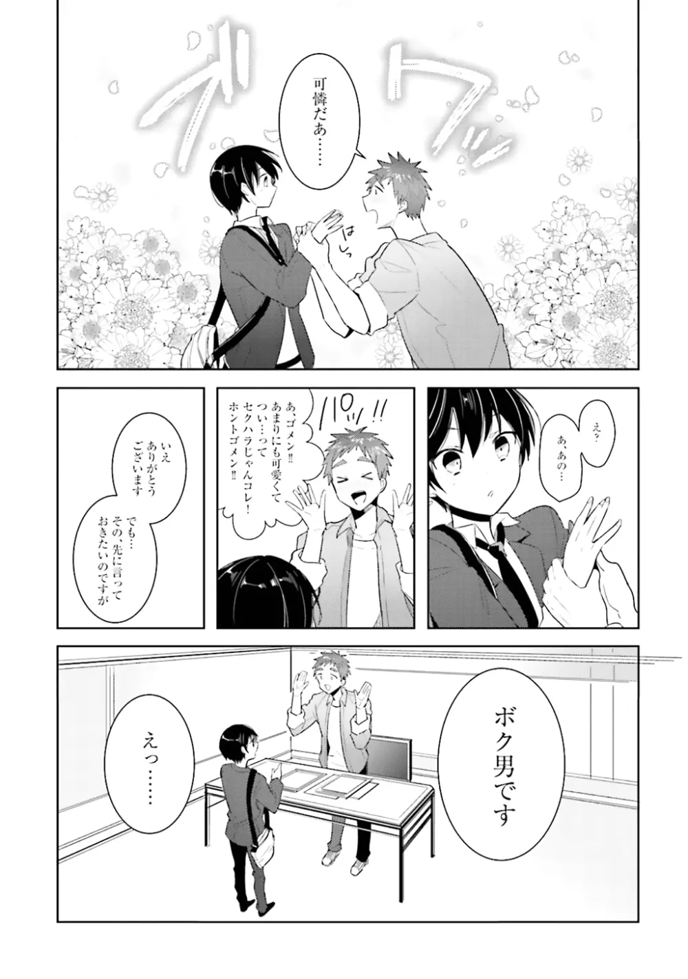 オレとアイツの時間外×× Page.161