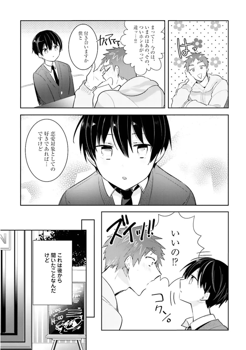 オレとアイツの時間外×× Page.163