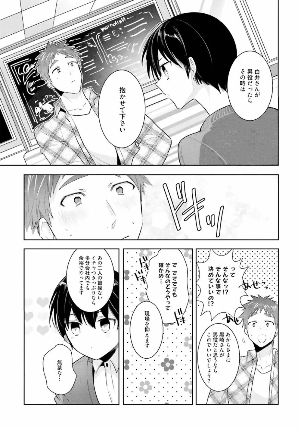 オレとアイツの時間外×× Page.168