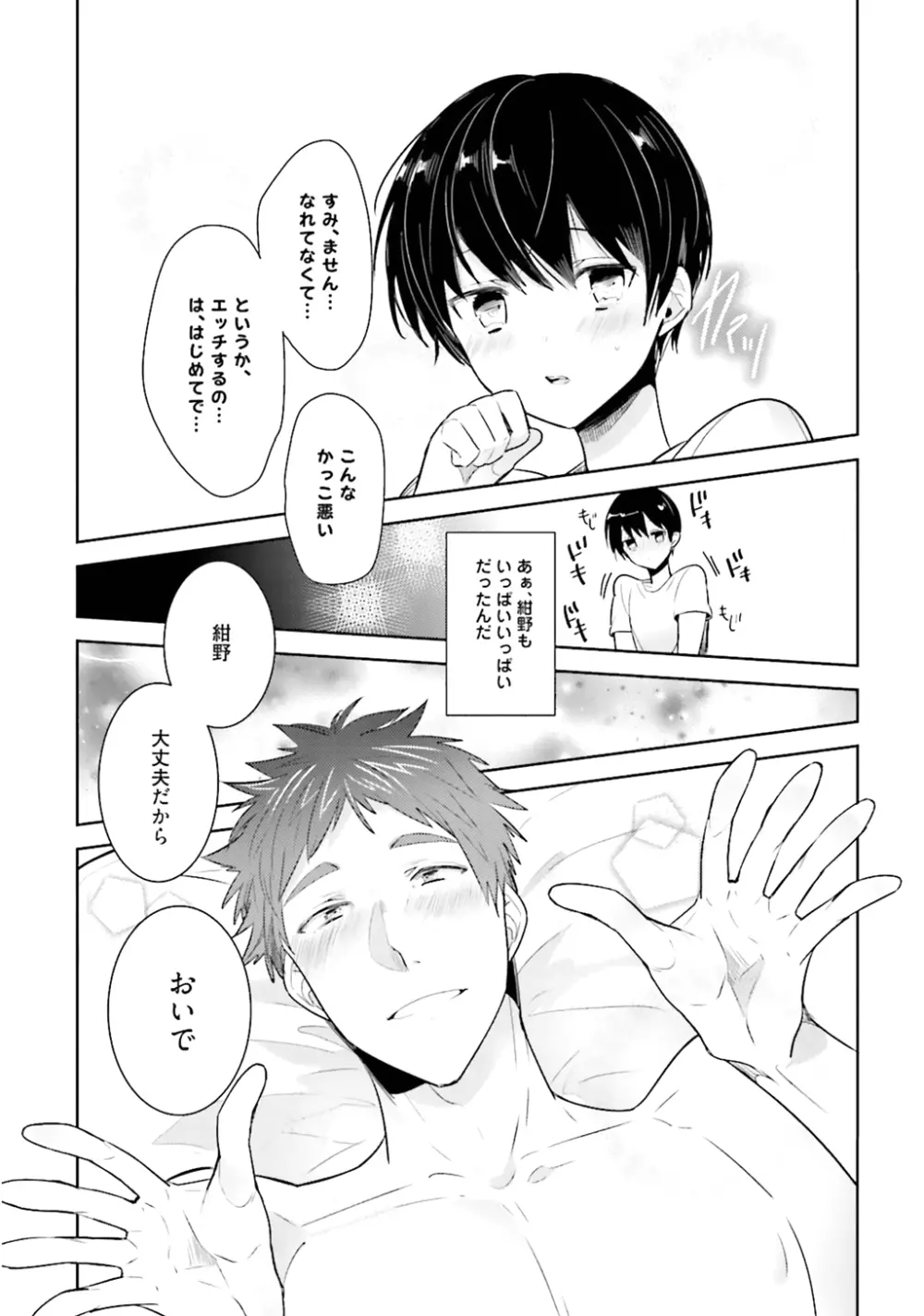 オレとアイツの時間外×× Page.173