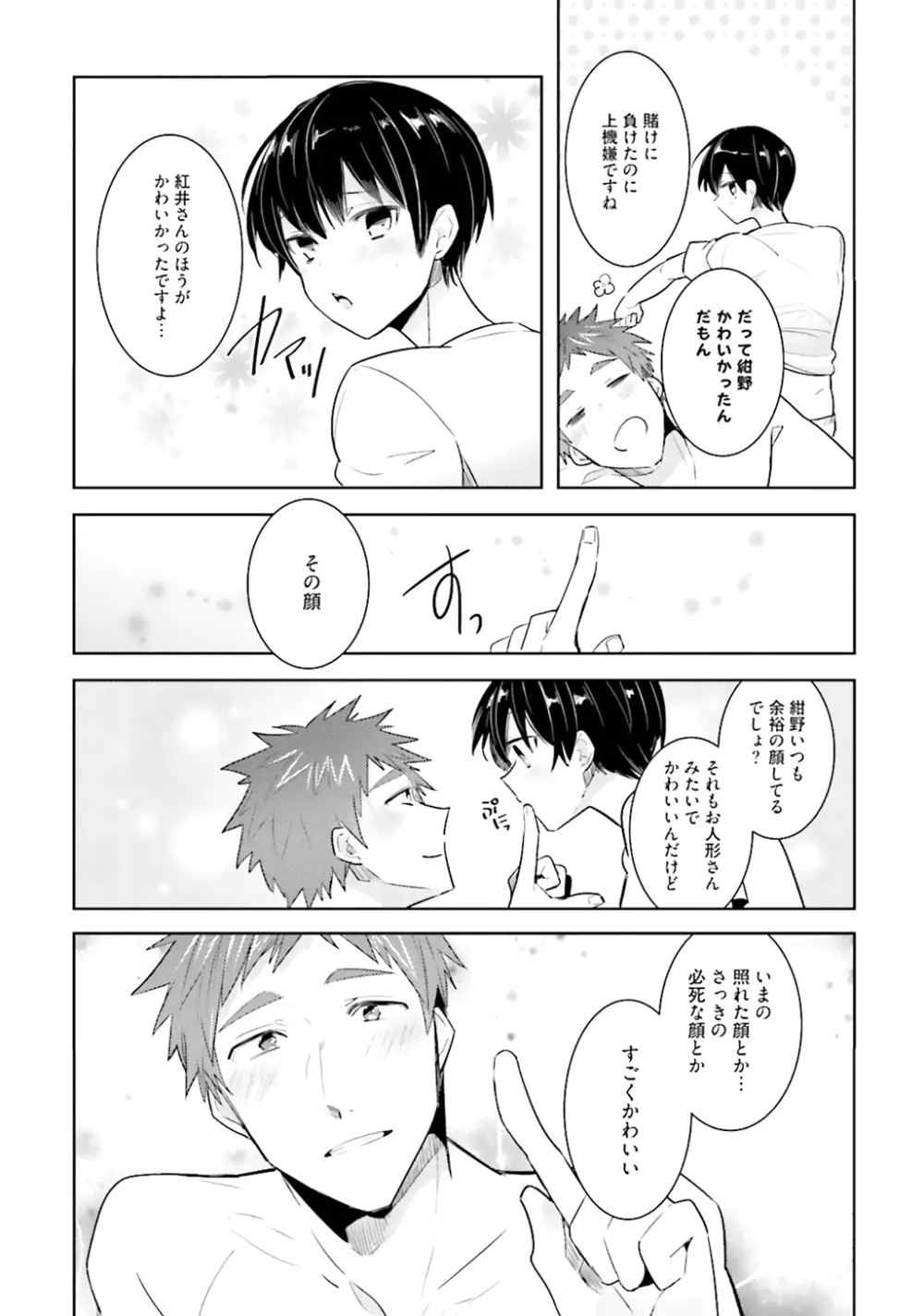 オレとアイツの時間外×× Page.178