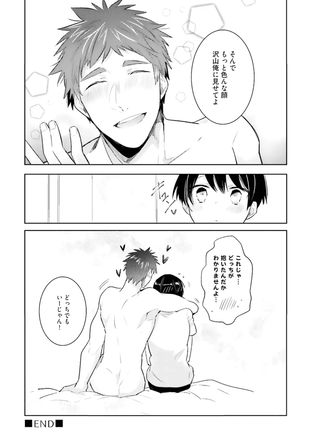 オレとアイツの時間外×× Page.180