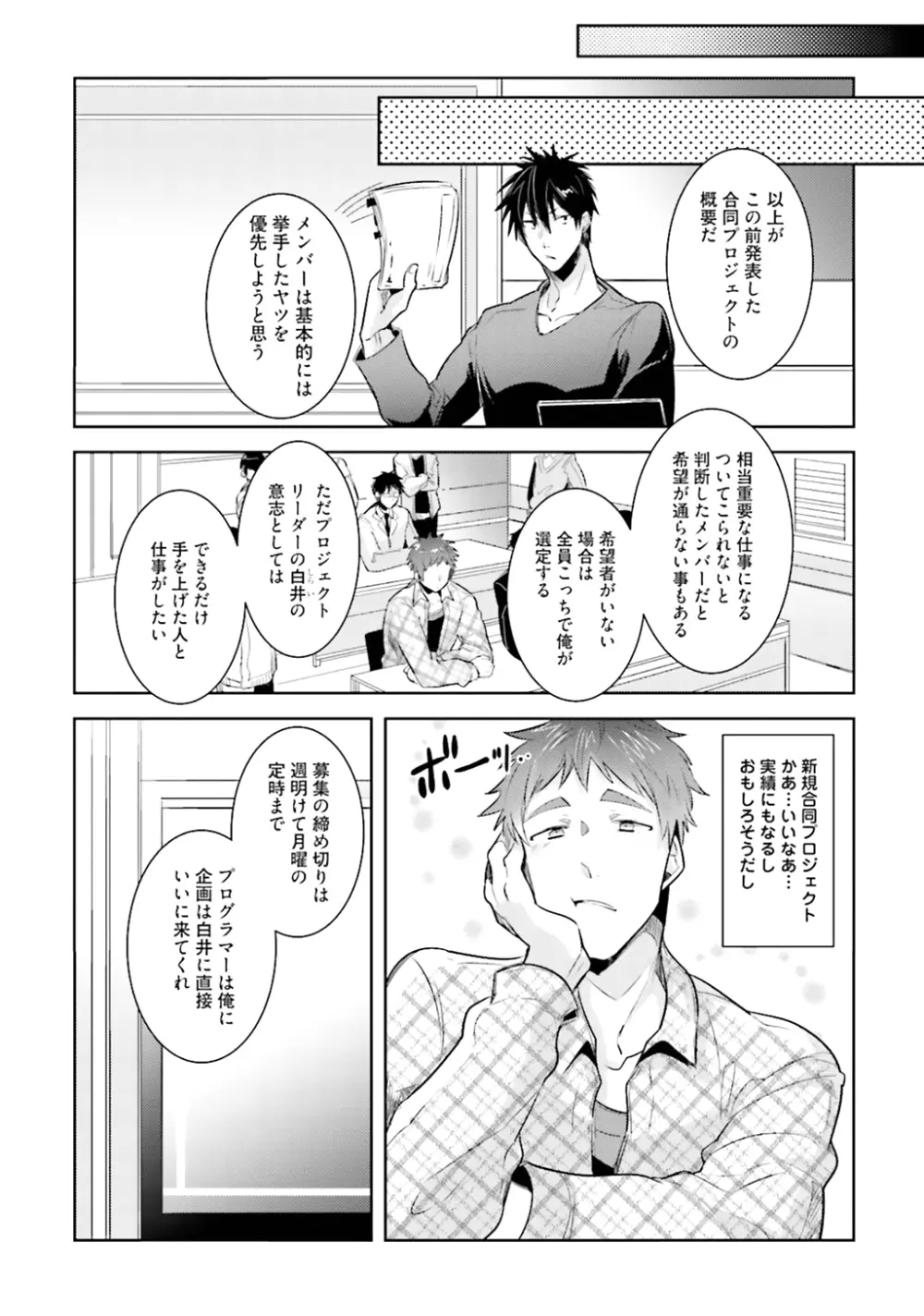 オレとアイツの時間外×× Page.182