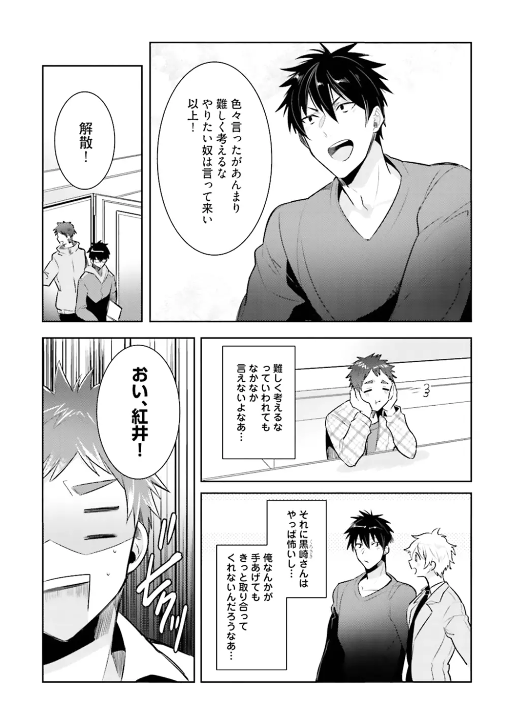 オレとアイツの時間外×× Page.183