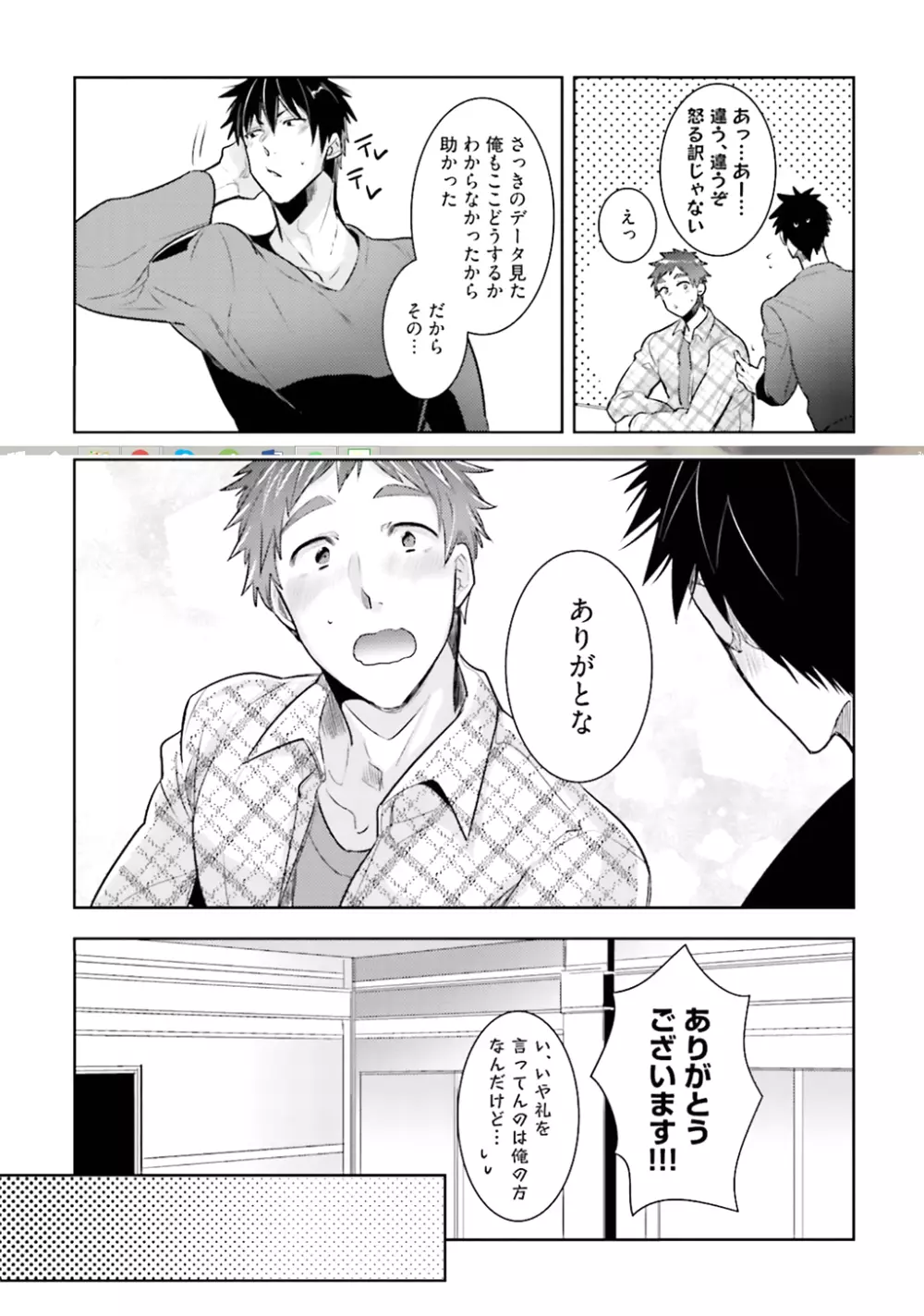 オレとアイツの時間外×× Page.184