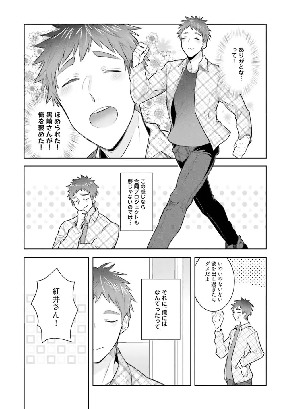 オレとアイツの時間外×× Page.185