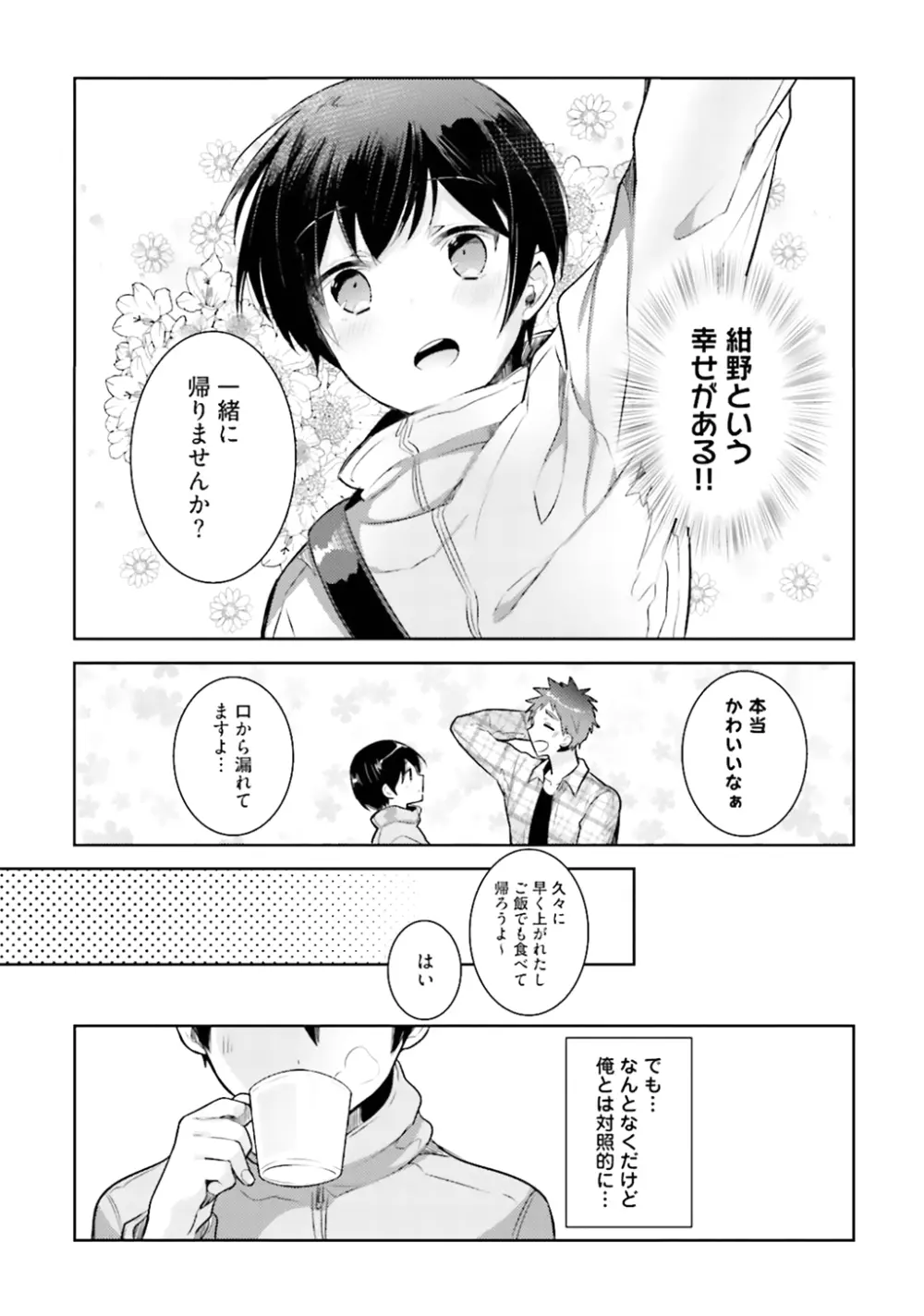 オレとアイツの時間外×× Page.186