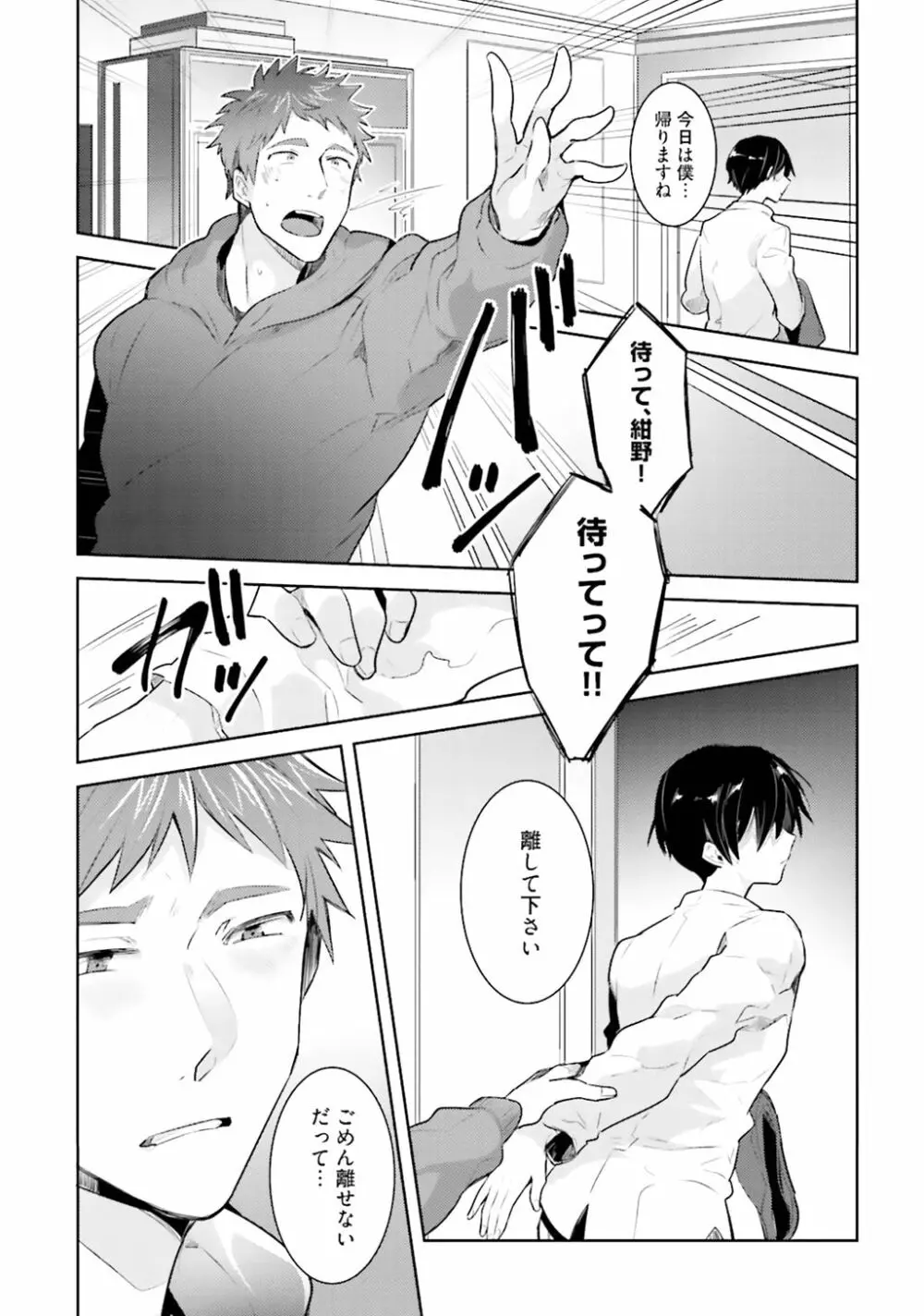 オレとアイツの時間外×× Page.191