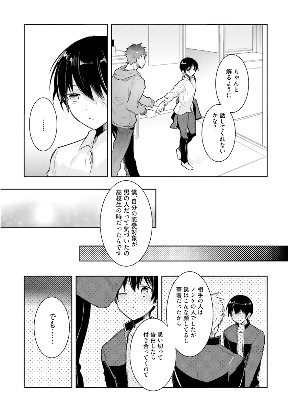 オレとアイツの時間外×× Page.193