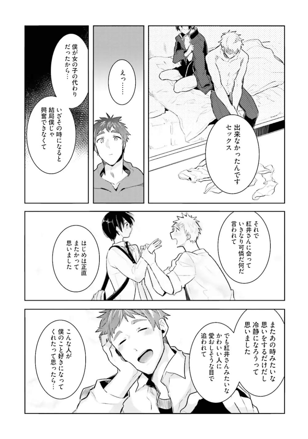 オレとアイツの時間外×× Page.194