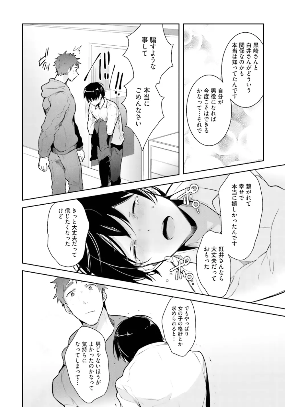 オレとアイツの時間外×× Page.196