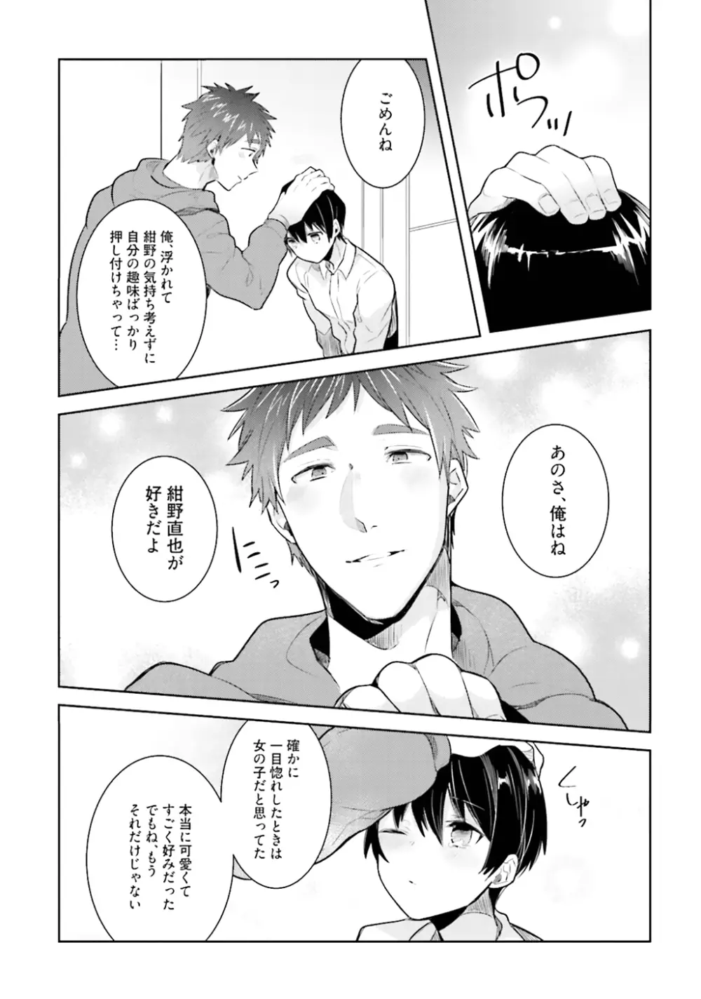 オレとアイツの時間外×× Page.197