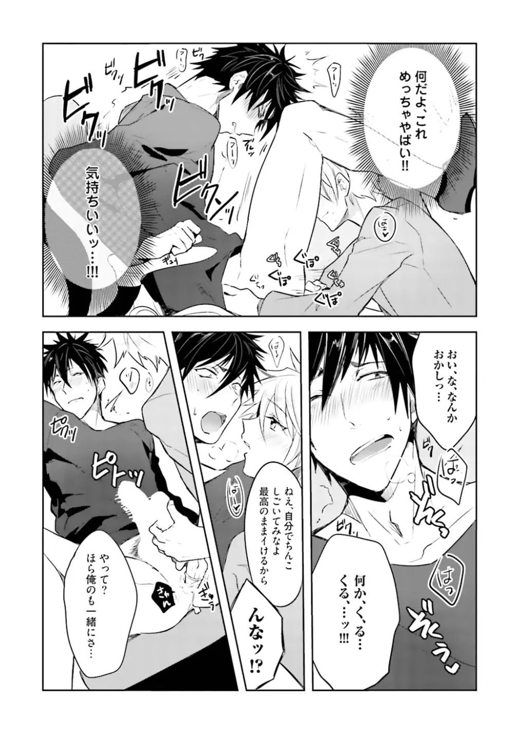 オレとアイツの時間外×× Page.21