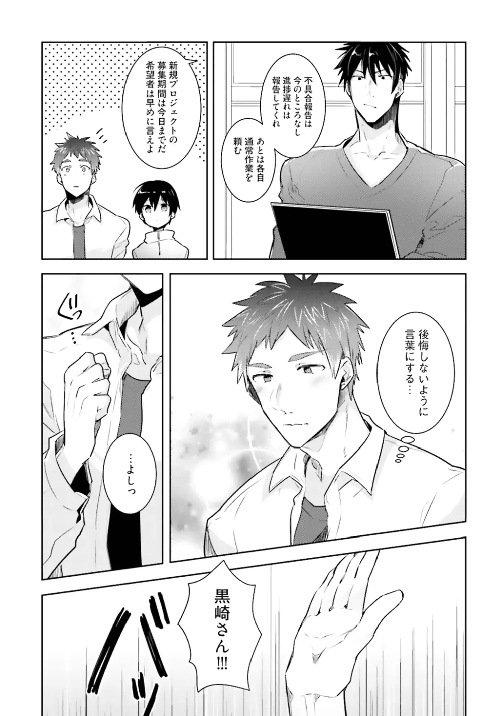 オレとアイツの時間外×× Page.211