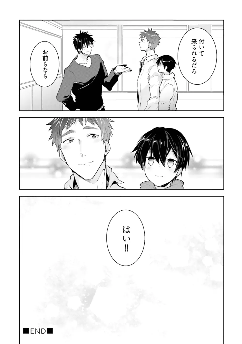 オレとアイツの時間外×× Page.214