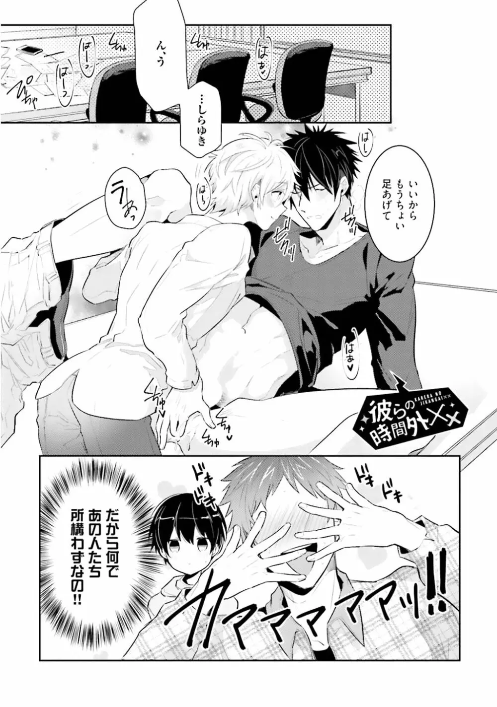 オレとアイツの時間外×× Page.215