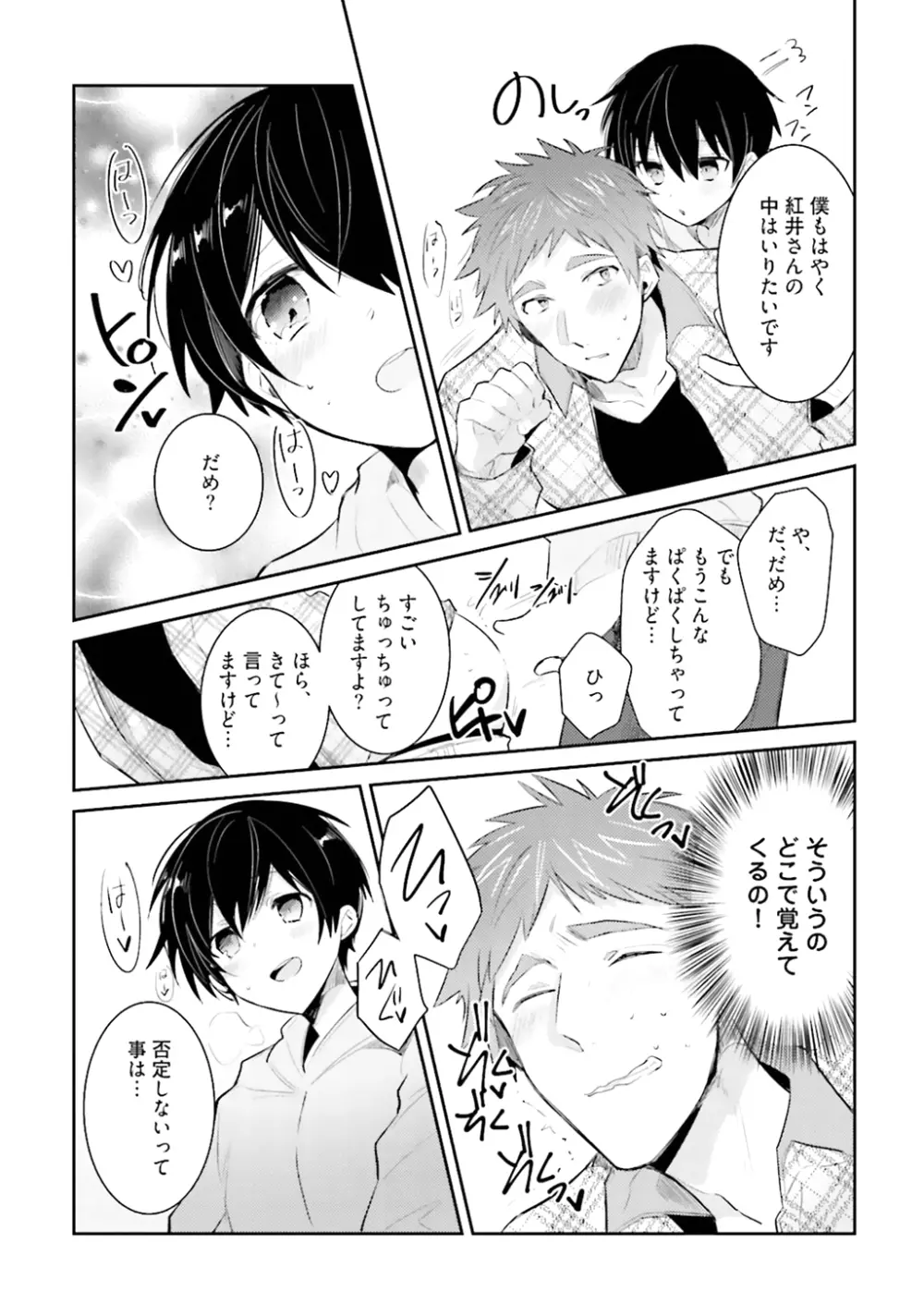 オレとアイツの時間外×× Page.220