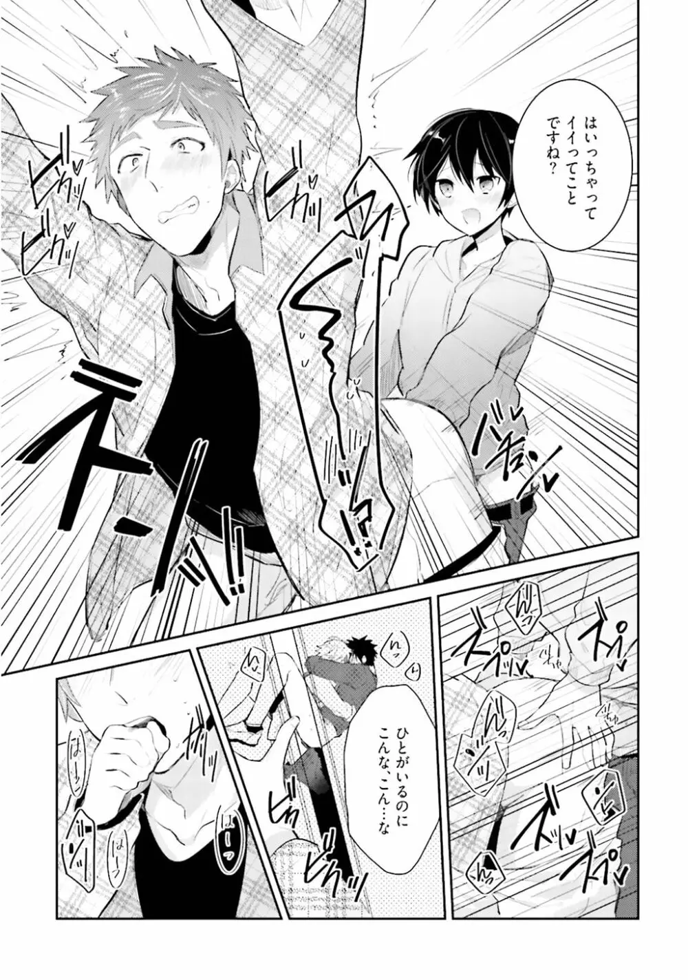 オレとアイツの時間外×× Page.221