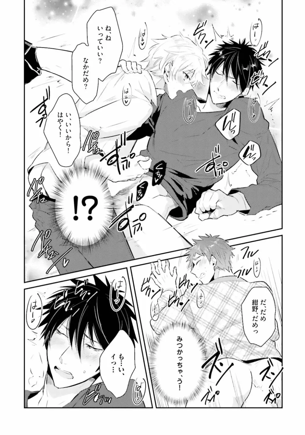 オレとアイツの時間外×× Page.222